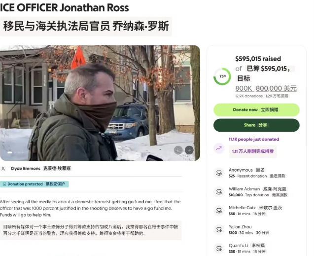 杀人的ICE探员得到400万巨额众筹补偿！美国MAGA阵营给杀人的ICE