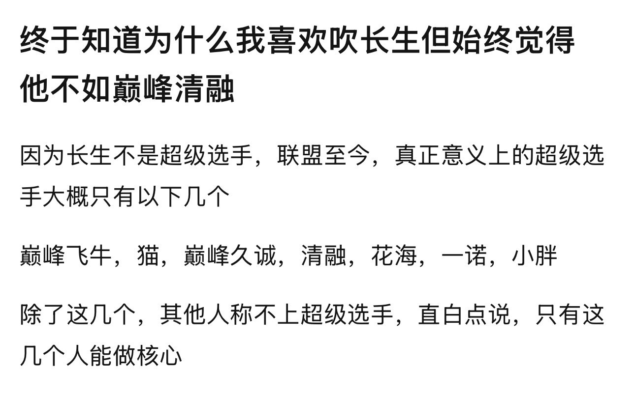 k吧热议终于知道为什么喜欢吹长生但始终觉得他不如巅峰清融kpl​​​
