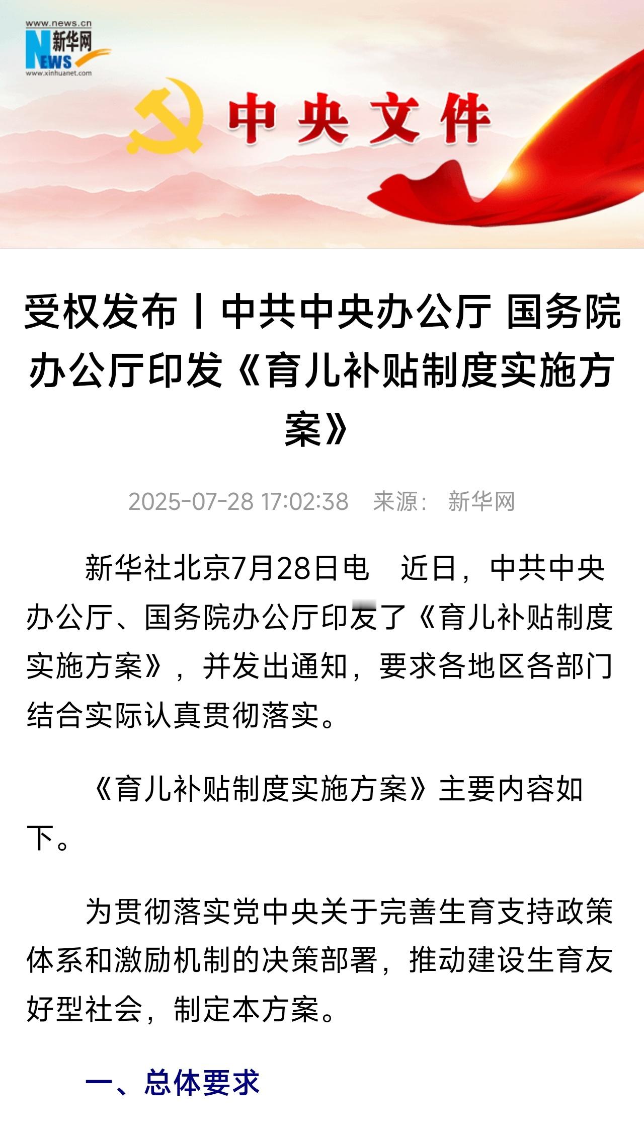 3岁以下婴幼儿每年补贴3600元终于有利好政策是跟我有关系的。[捂嘴