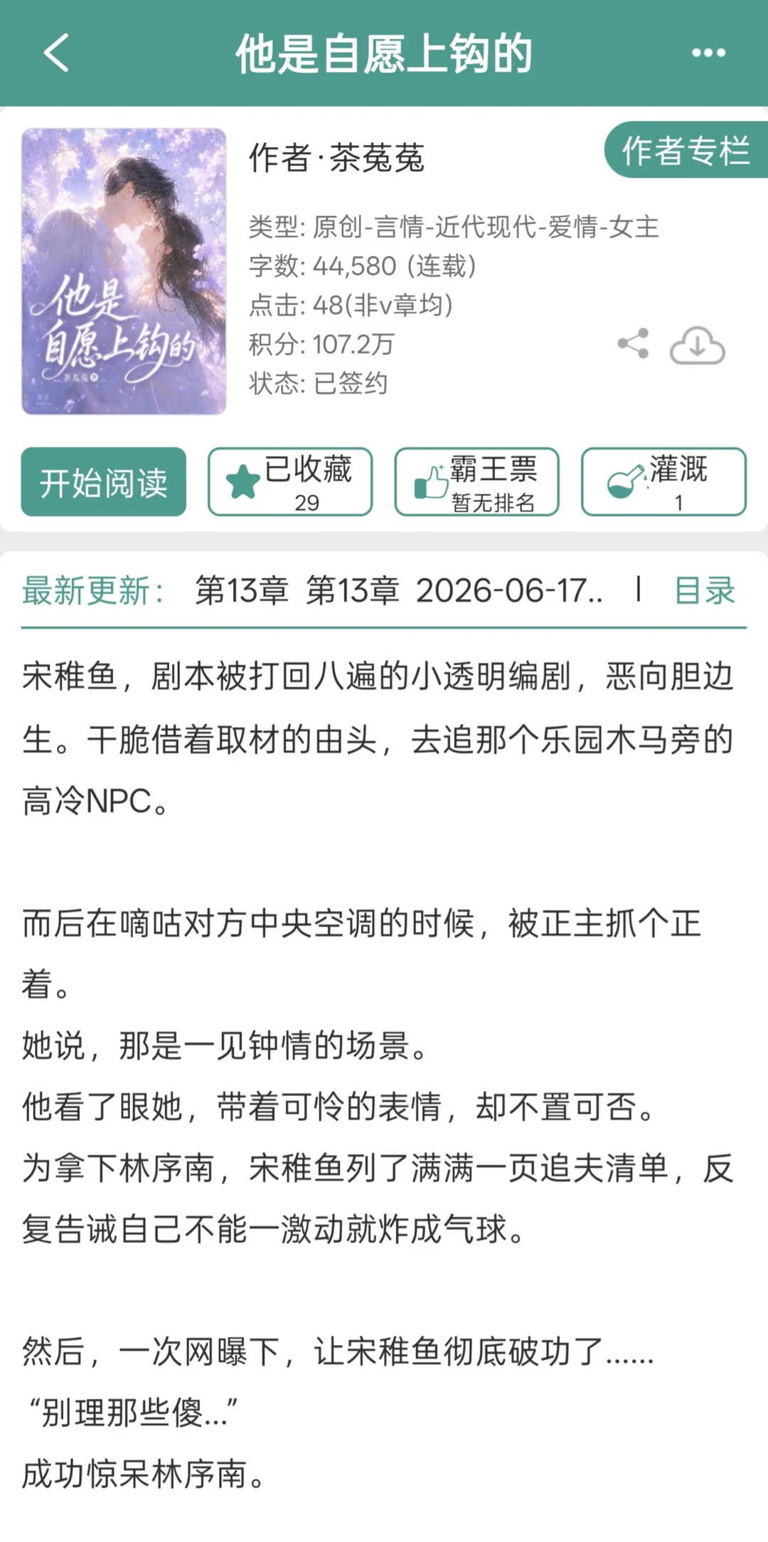 小透明编剧VS高冷NPC，萌萌小甜文！