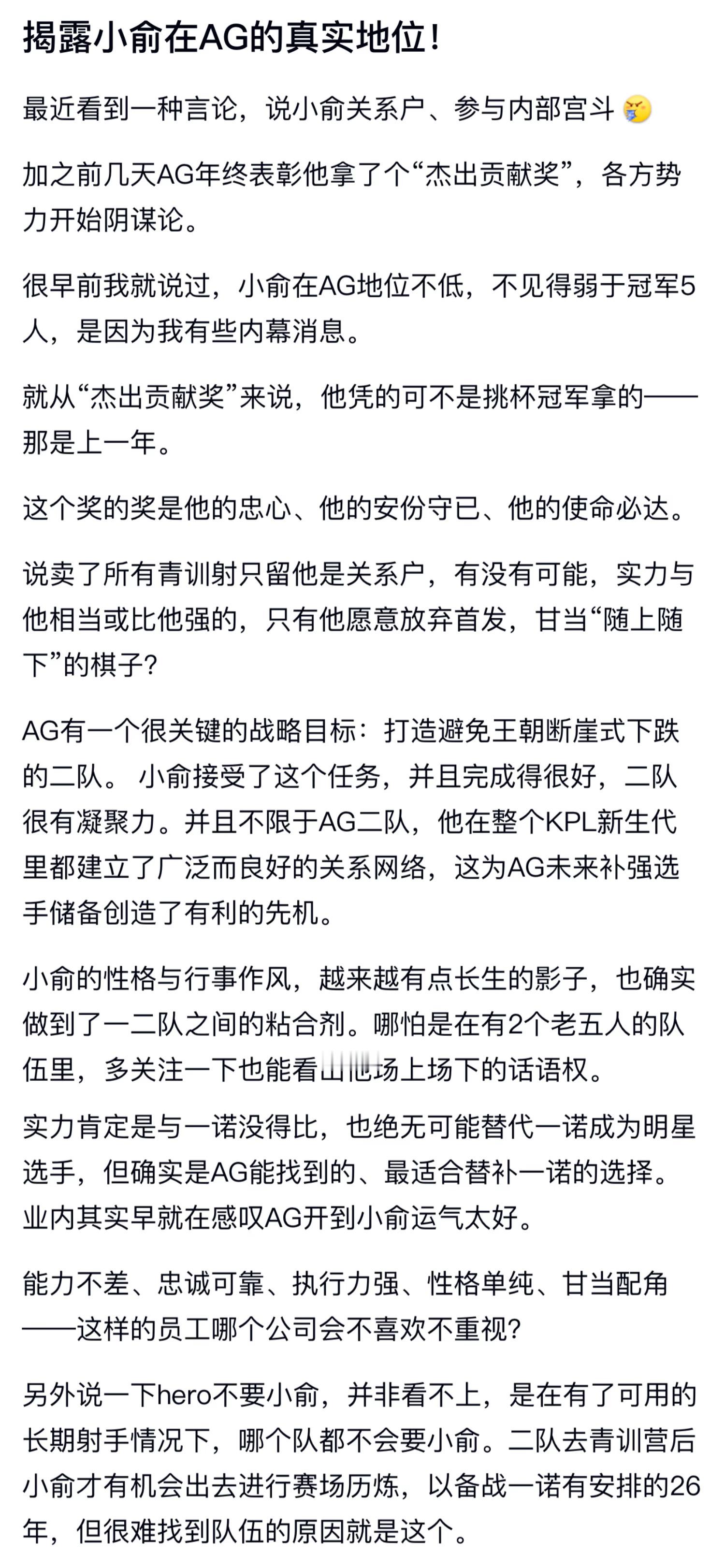 KPLk吧热议揭露小俞在AG的真实地位！