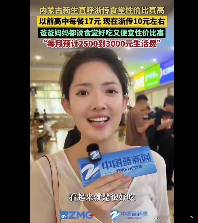 浙江一位大一新生的家长在网上被问到每月给多少生活费，她回了一段话，说给三千。理由是网上了解过，孩子一