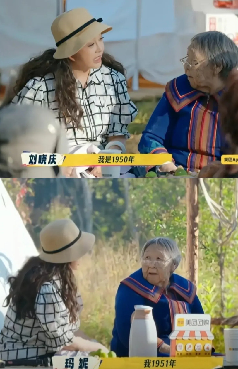 刘晓庆这就有点“侮辱”人了!她居然比旁边的老人家还大一岁，还当自己是小姑娘，