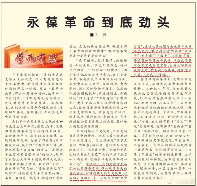 今天《解放军报》文章中写到——新征程上，我们党要开新局于伟大的社会革命，强体魄于