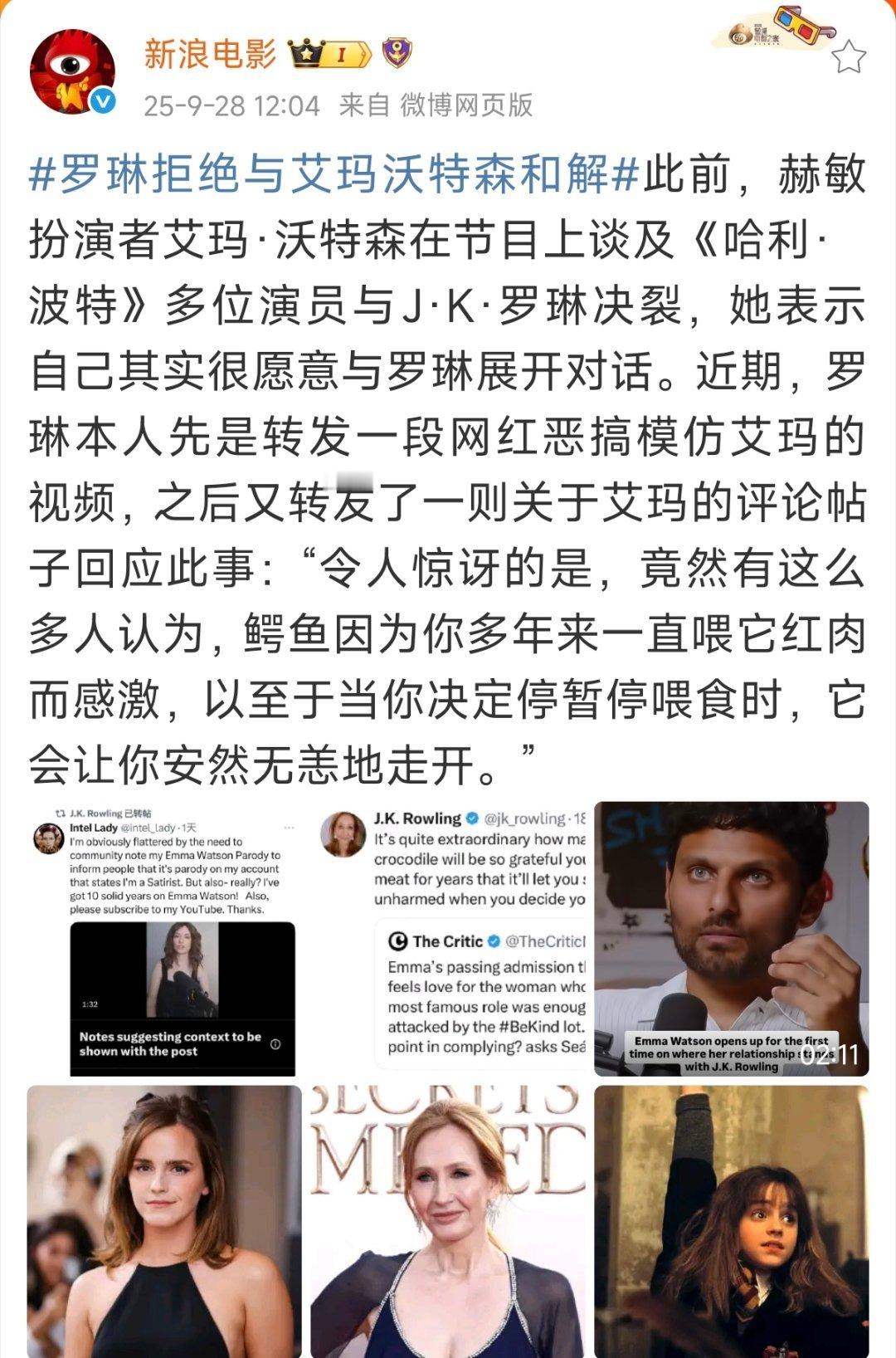 罗琳拒绝与艾玛和解，干得好！艾玛是被罗琳的《哈利波特》捧红的，结果她搞zzzq背