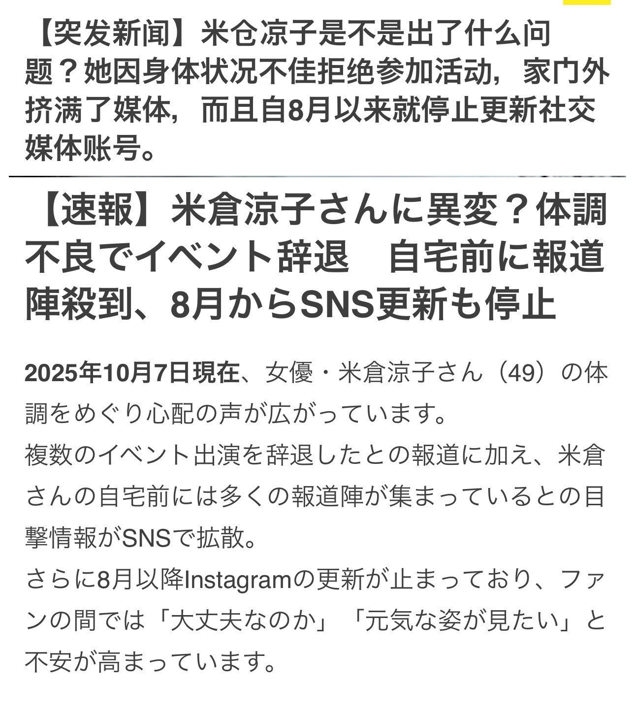 大批记者聚集在米仓凉子家门口米仓姐怎么了？？？日媒报道今天米仓凉子家门口被很多记