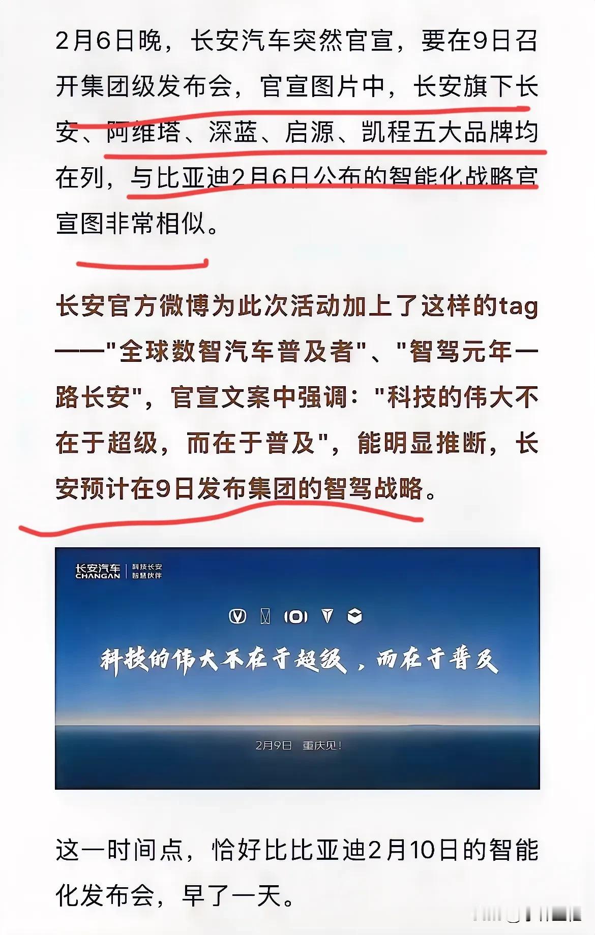 比亚迪：“我千算万算，还是失算了！就不应该提前透露智驾战略发布时间！”谁能想到