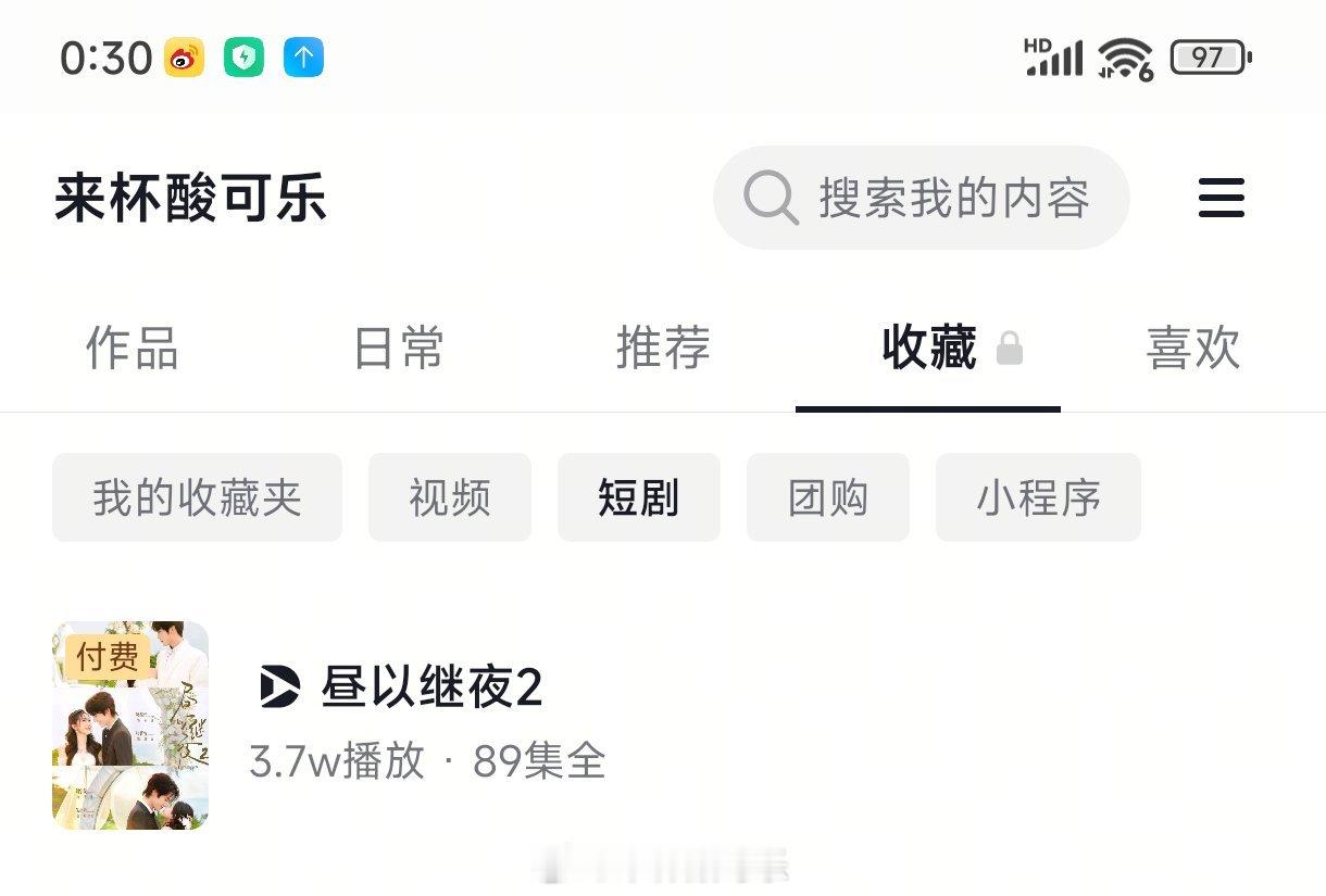 实时数据截止0点30《昼以继夜2》张晋宜梁思伟谭盐盐卡戎朱小雪刘宇航［