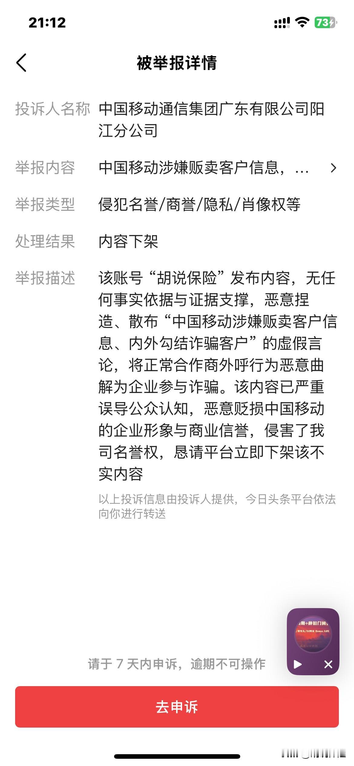 中国移动干的漂亮，出了问题不去解决问题，去解决提出问题的人无良移动公司中国移动