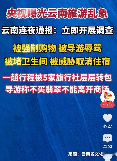 央视这次曝光的，恐怕不只是一个999元旅游团的问题。直播间里喊着“纯玩”的昆大