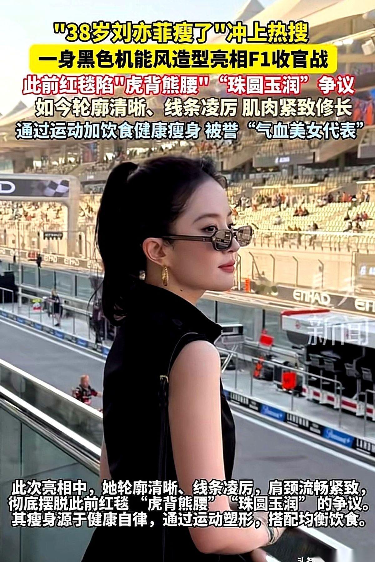 刷到刘亦菲38岁瘦了，一堆人喊“天仙下凡”。我跟你说，这事儿的重点根本不是胖瘦