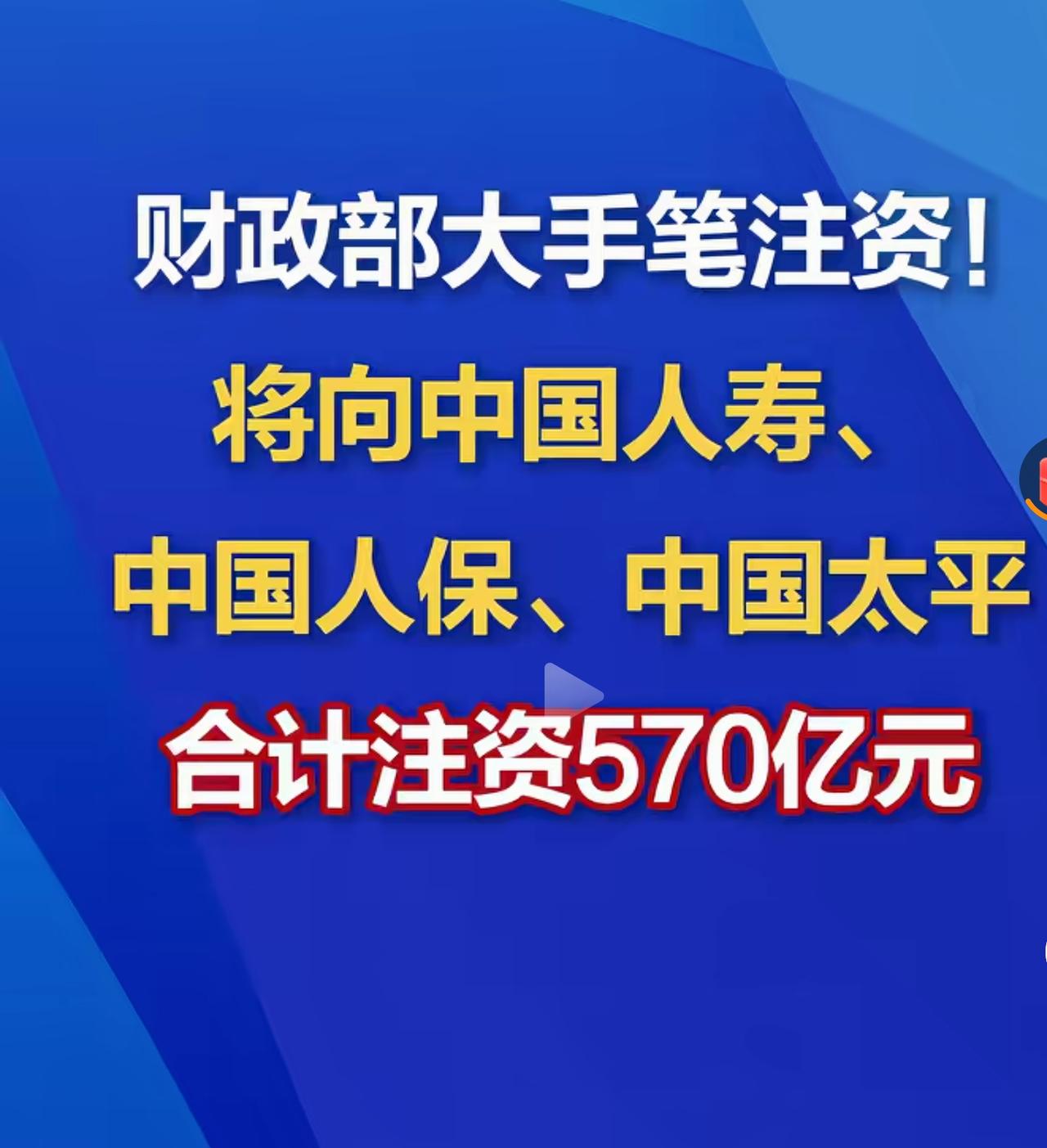 周末消息对股市的最大利好是什么？财政部注资。对国有商业银行的注资，一般都是常
