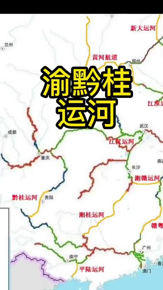 渝黔桂运河其总投资预算和施工时间。目前该项目正处于预可行性研究的收尾阶段（预