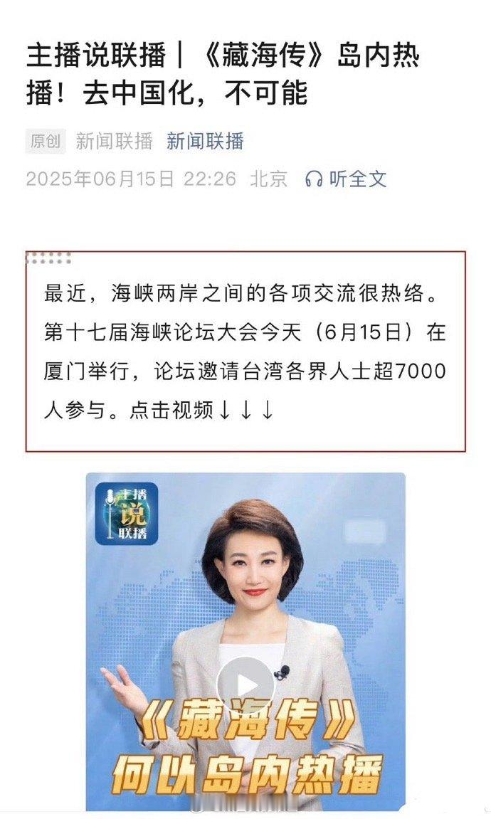 羊视新闻：藏海传有多爆，你们说的明白吗？让我来！！藏海传藏海传在两岸同上热搜