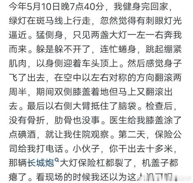 你最接近生理极限的一次经历是什么？