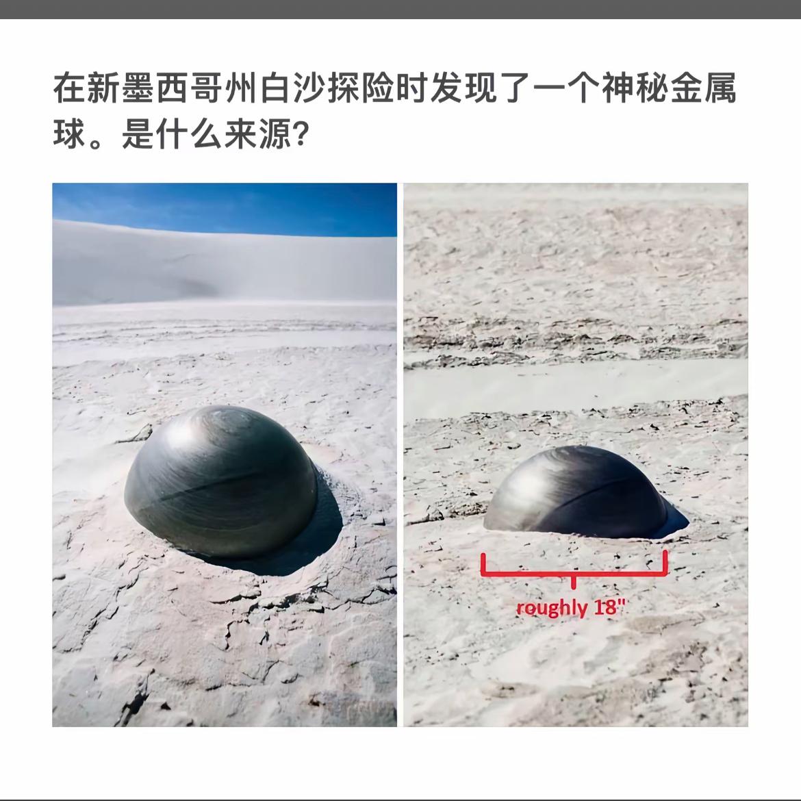 新墨西哥州白沙中的神秘金属球，究竟从何而来？