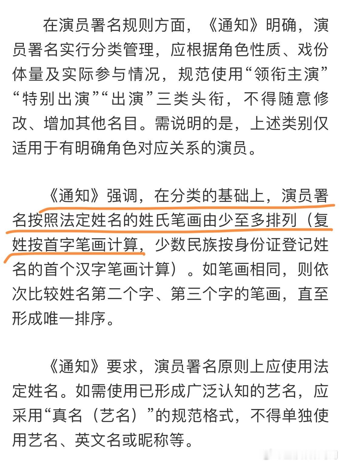 演员番位新规这个规定的意思是绝对一番：领衔主演，其他都是特别主演和主演。如果同一
