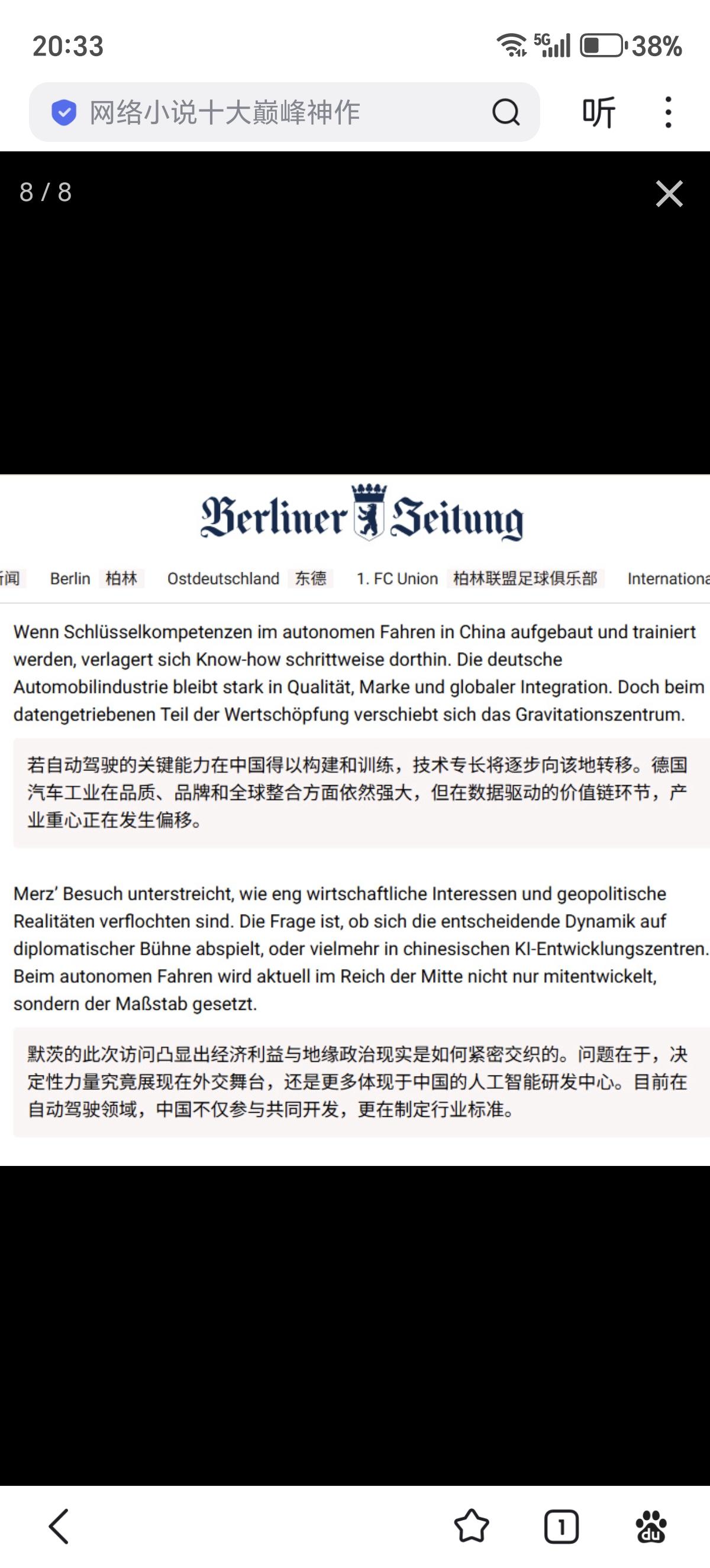 德媒《柏林日报》文章：为何奔驰、大众等车企在中国开发最先进的系统？在自动驾驶领
