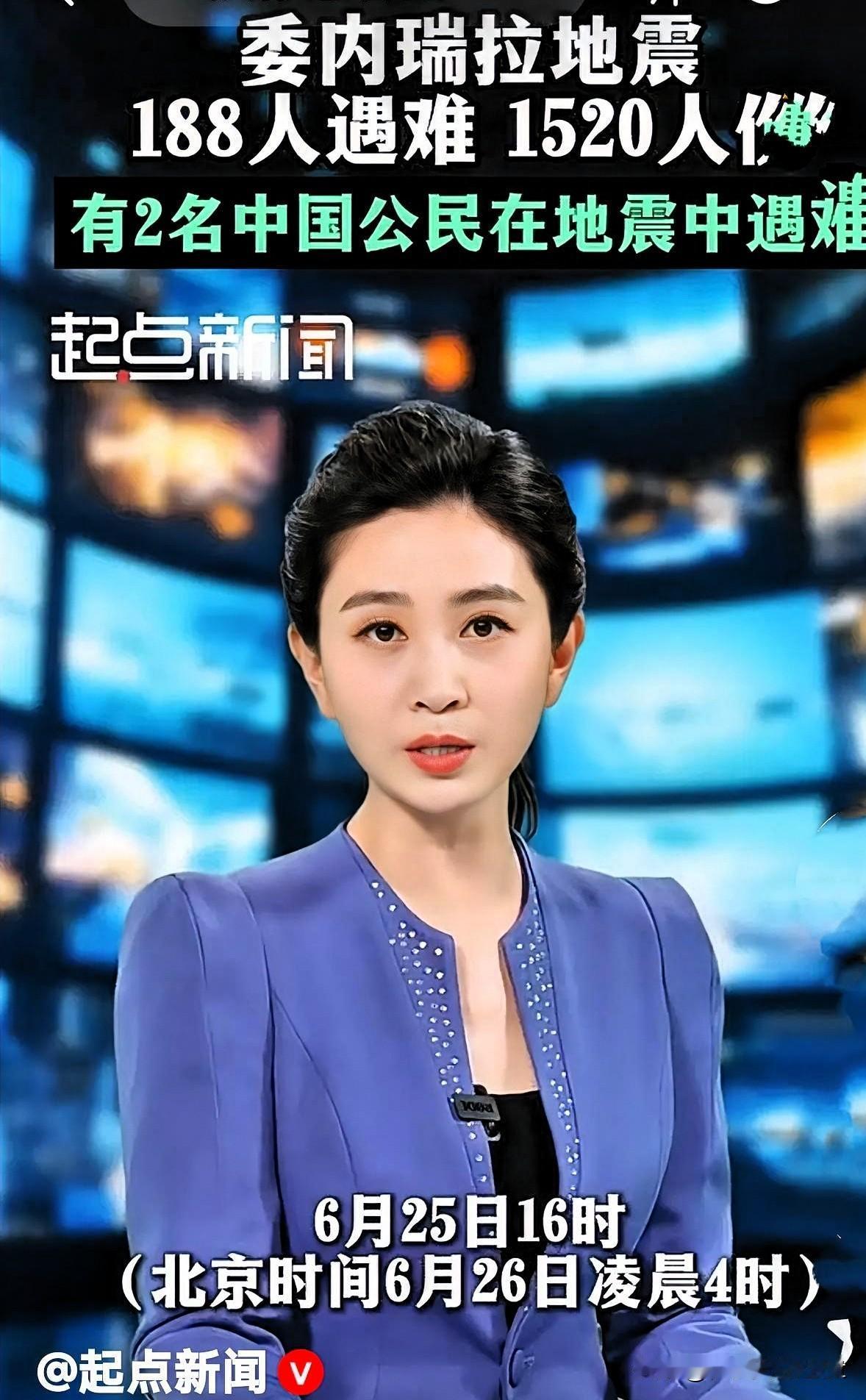 委内瑞拉突发两次超强地震，两名同胞遇难，看完心里五味杂陈6月24号傍晚，委