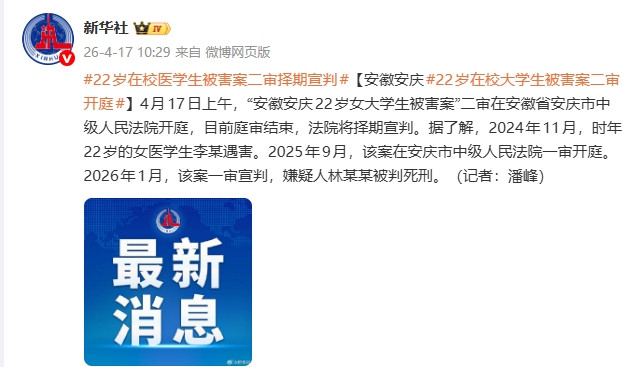 女大学生被前任杀害 二审择期宣判