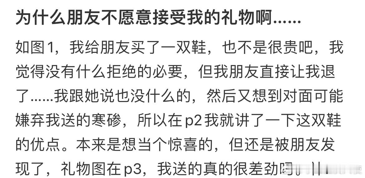 为什么朋友不愿意接受我的礼物啊…