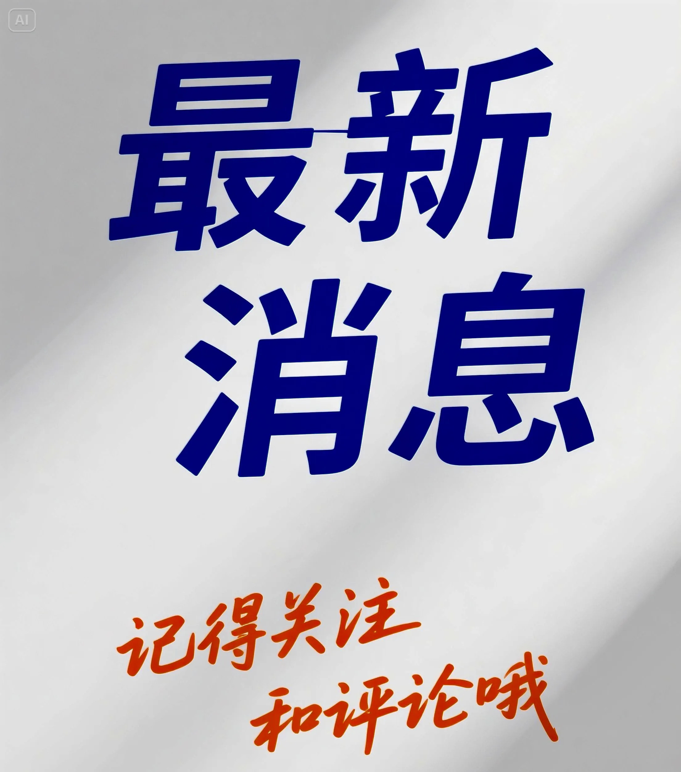 总统选举：李在明危险了天啊，韩国政坛这是要翻天吗？！就在