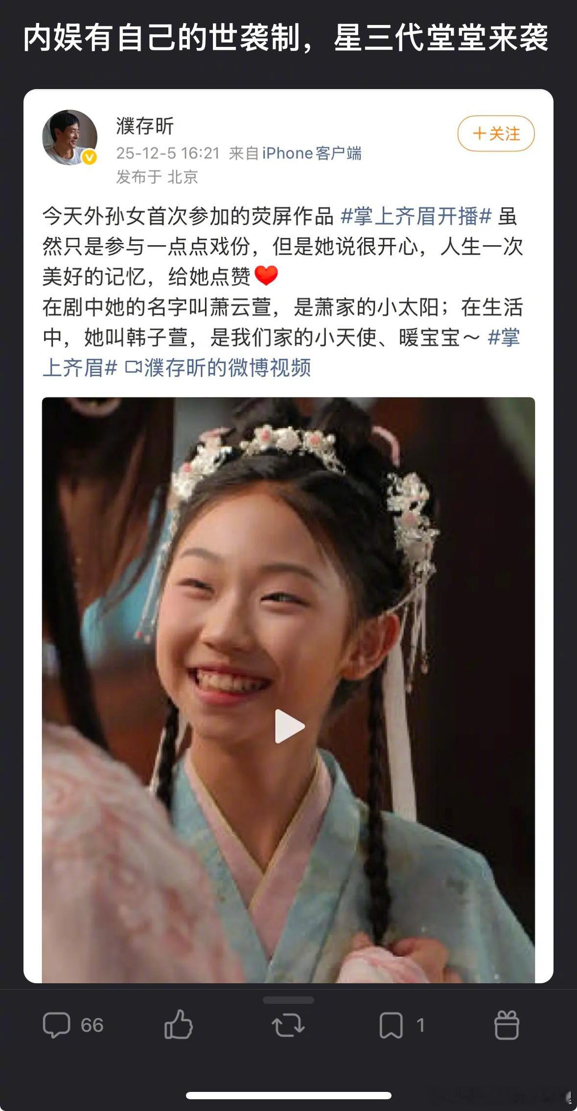 濮存昕外孙女出道内🐟的世袭制，大家会买单吗？