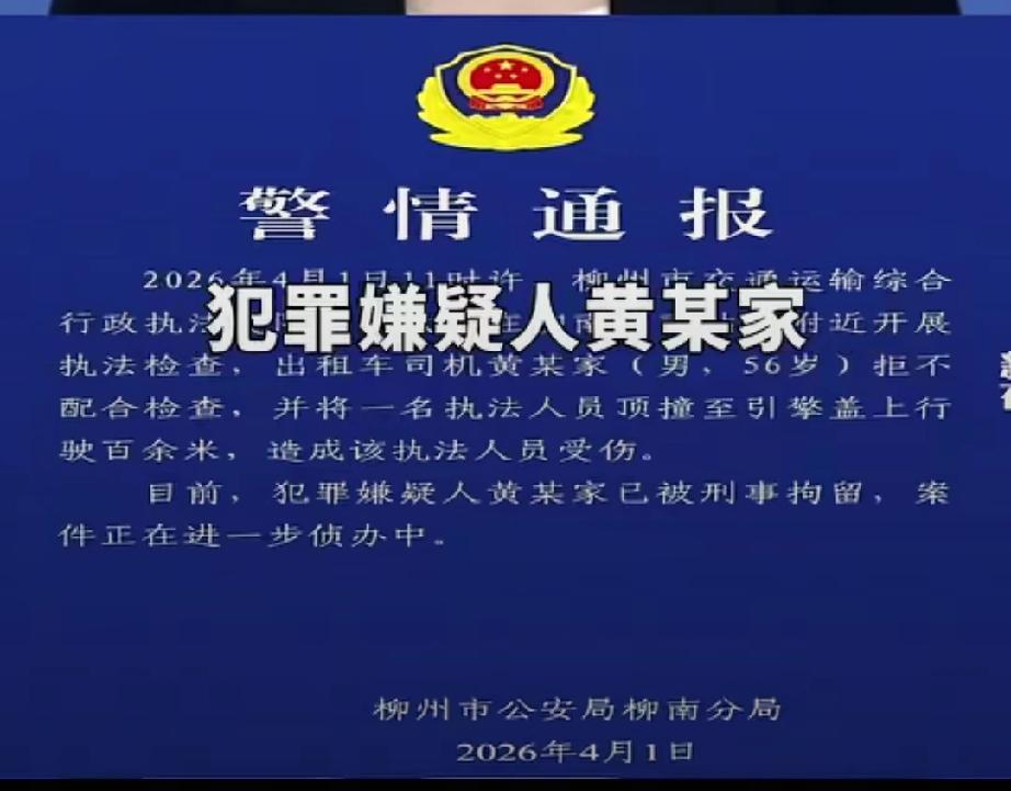 2026年4月1日，广西柳州市柳南区南站路附近，柳州市交通运输综合行政执法支队柳