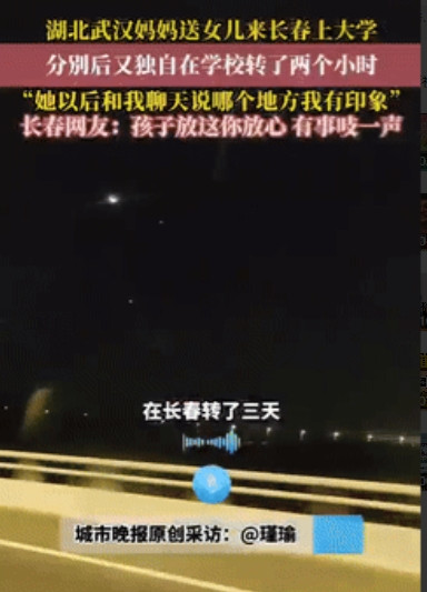 “泪目！”武汉妈妈送女儿去长春上大学，不料和孩子告别后，她却并没有立刻回家去，而