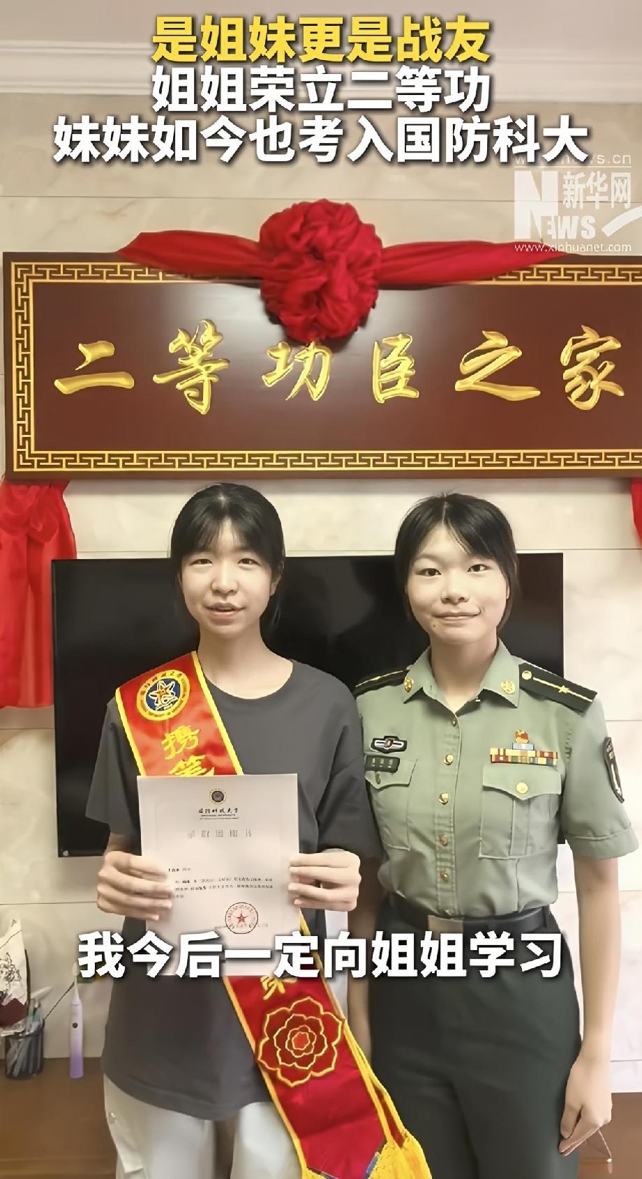 太飒了！福建，姐姐七年前考入国防科大，拿下国际金牌荣立二等功，今年妹妹高考660