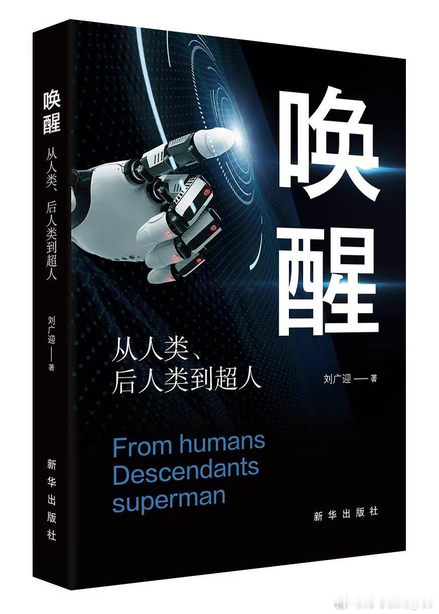人形机器人特别关键——关于未来AI与人类未来之六关于人形机器人，不少人觉得没必要，也有人觉得不可能。