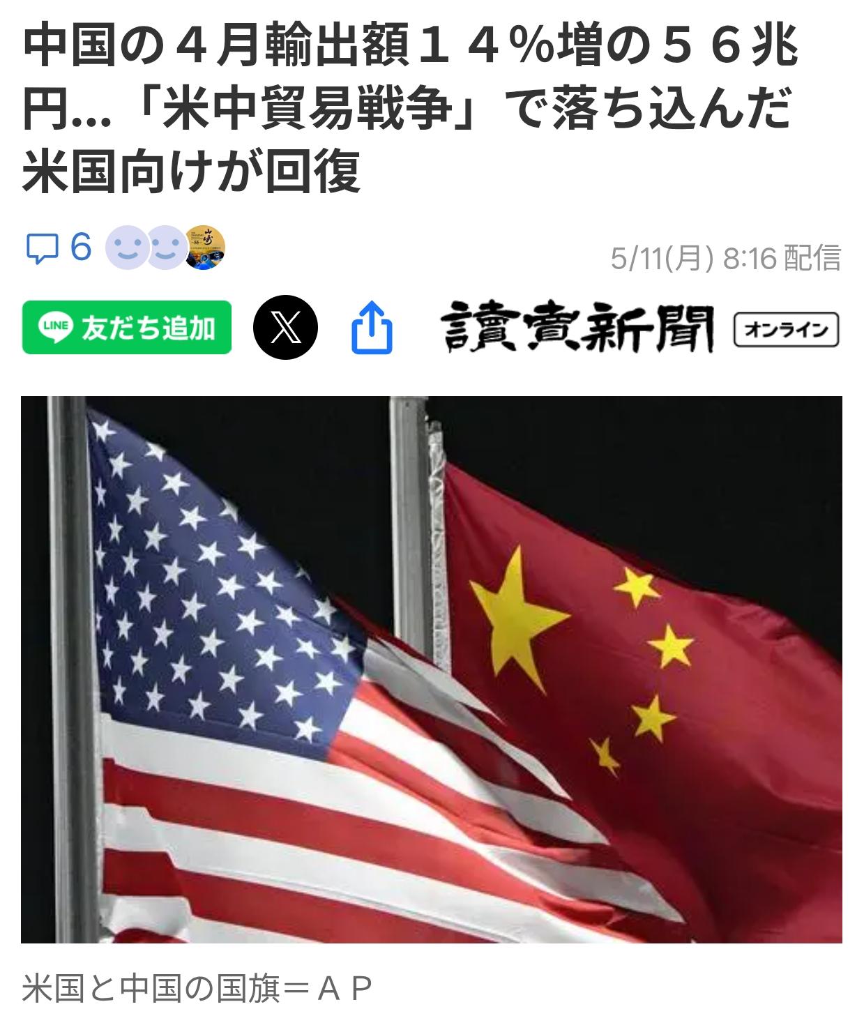 日媒：中国用进出口数据回应美国“关税战”日本《读卖新闻》5月11日刊文指出：根