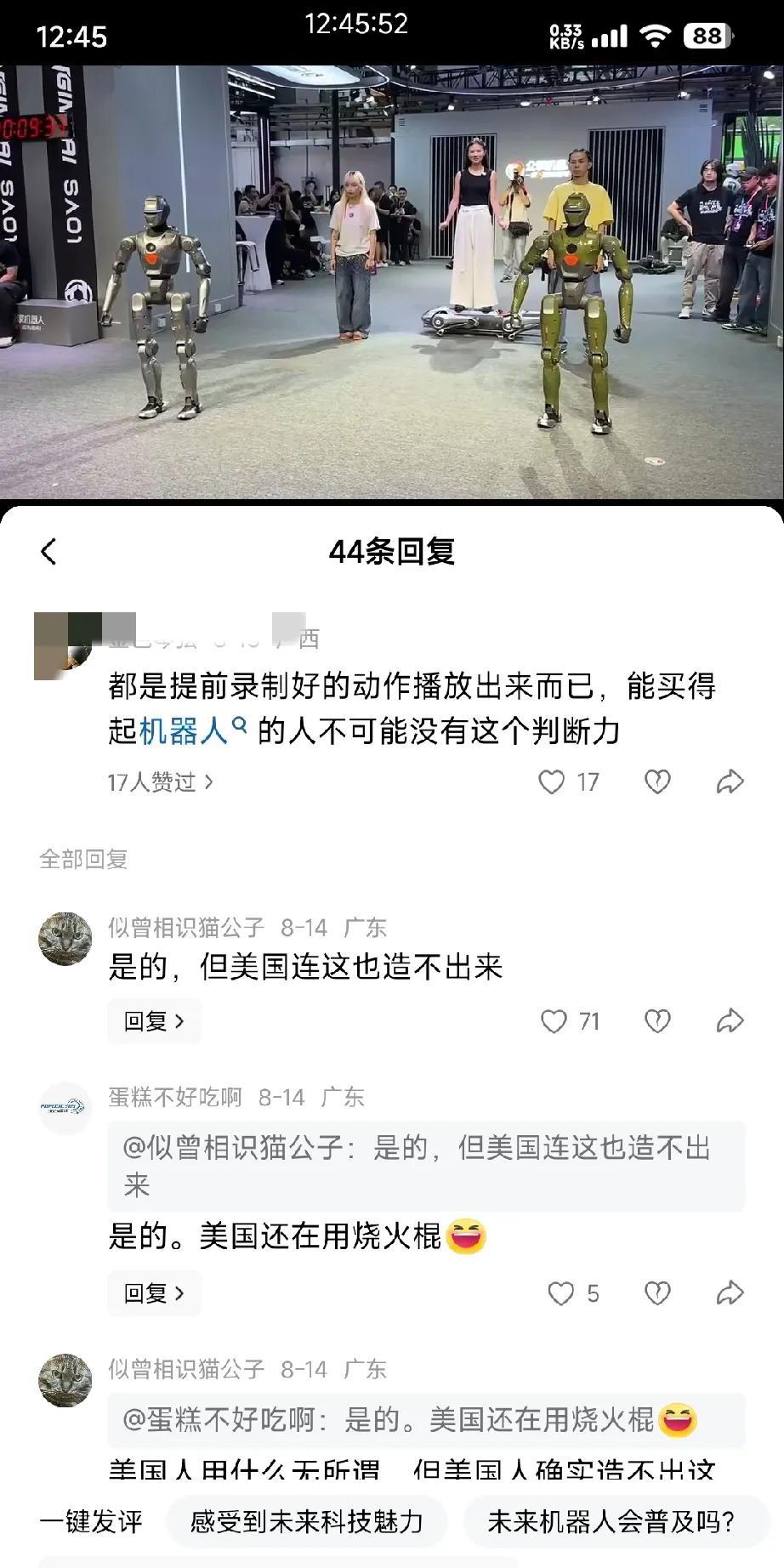 机器人世界运动会，中国机器人大放异彩一枝独秀，震撼了无数外国人！国内的网友却说