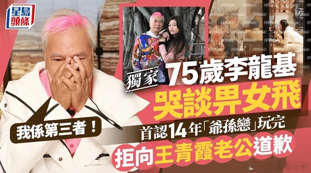 75岁港星哭谈被小36岁女友抛弃，承认是第三者，拒向女方老公道歉！