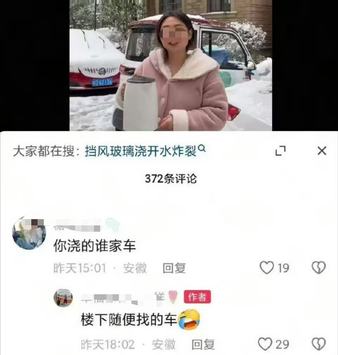 一女子自称在街上随机找一辆车测试“开水淋车玻璃解冻是否会炸裂”，结果真裂了..