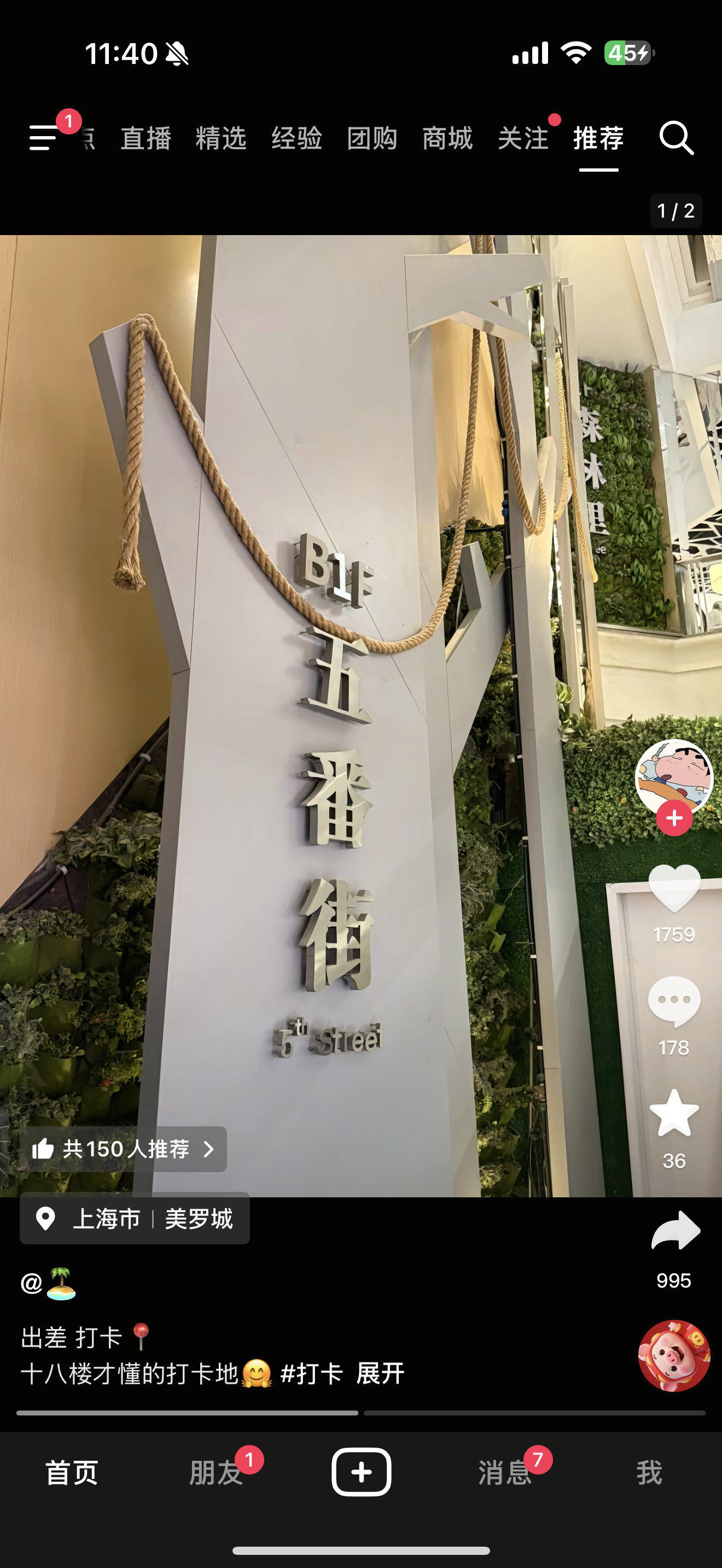 刷到苏新皓老家了​​​
