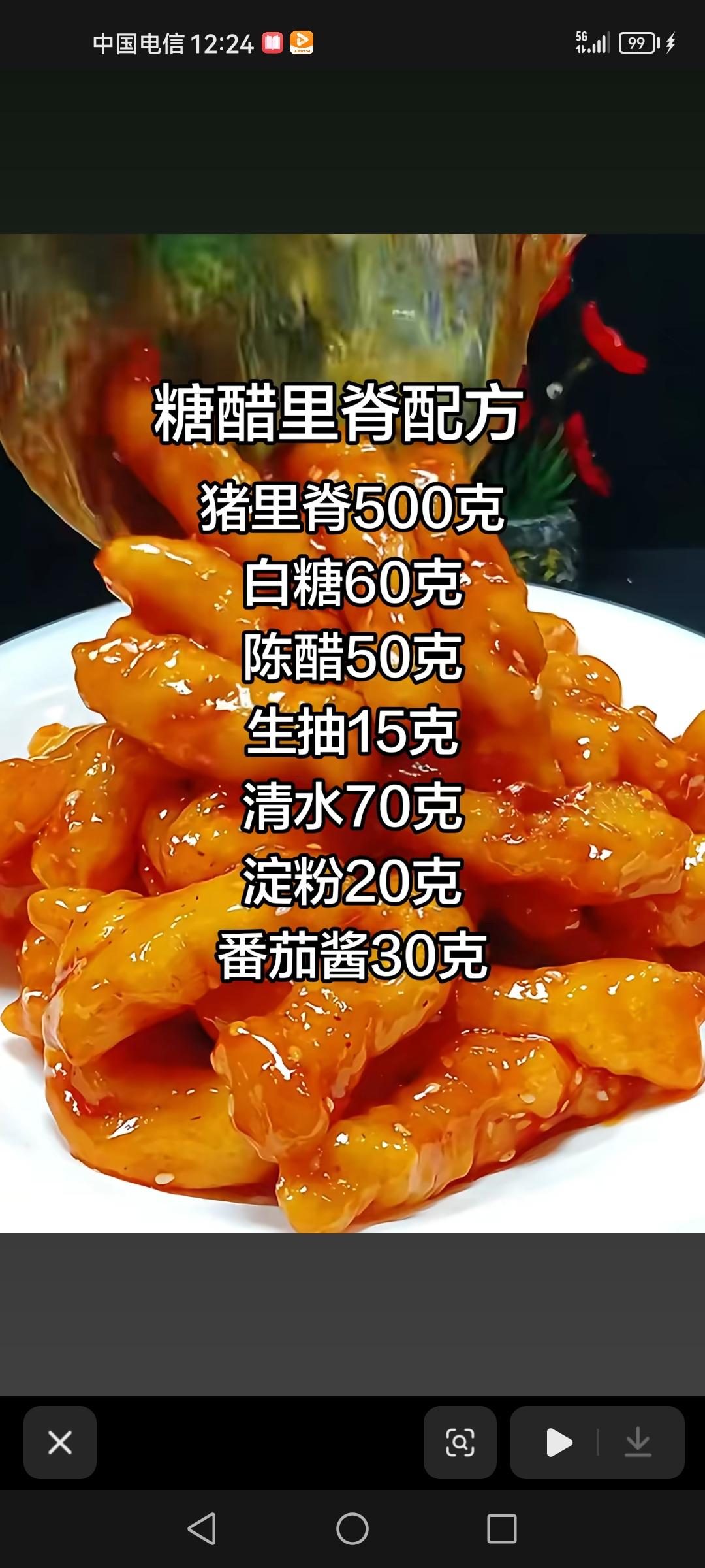 糖醋里脊配方，葱油拌面配方，肉夹馍卤肉精准配方，鸡胸虾滑卷，