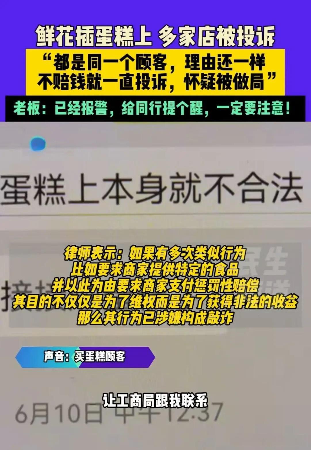 河南平顶山，蛋糕店接到一鲜花蛋糕的外卖订单。岂料，第二天被客户投诉，客户说蛋糕店