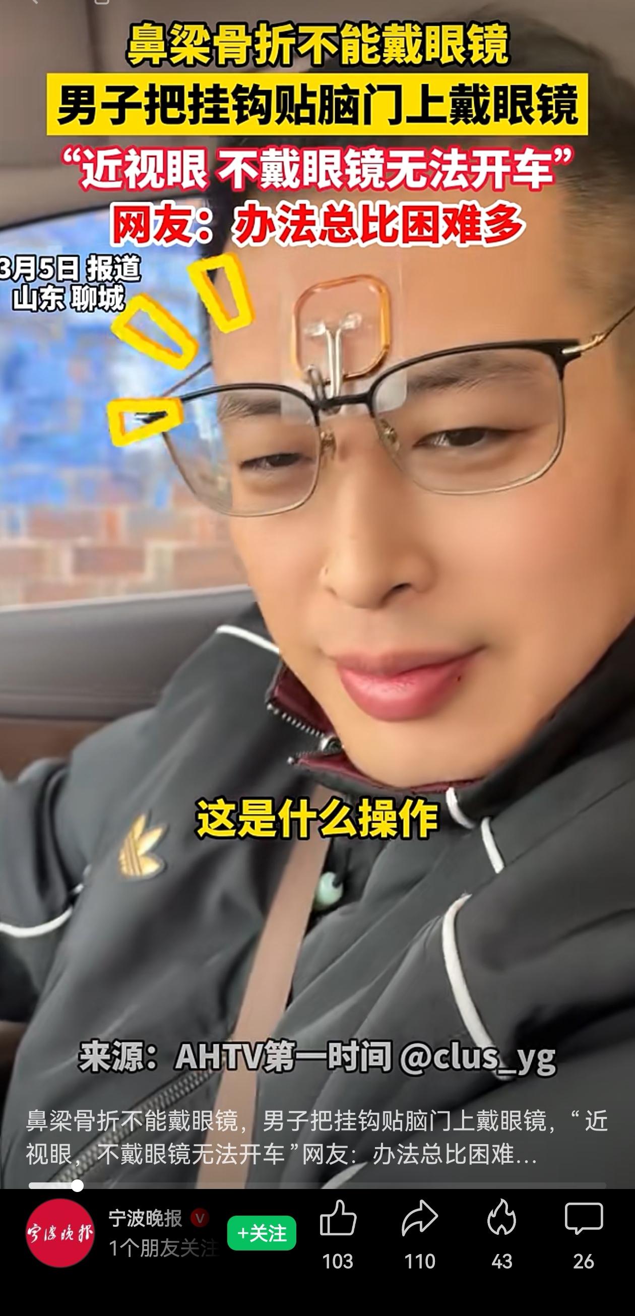 笑喷！山东聊城这位大哥打篮球时鼻梁受了冲撞，骨折了。做完手术后，遵医嘱,术后