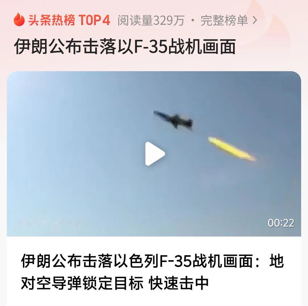 实锤！伊朗公布击落F-35战机画面！这次没有人说是打“嘴炮”了吧？6月13日开始