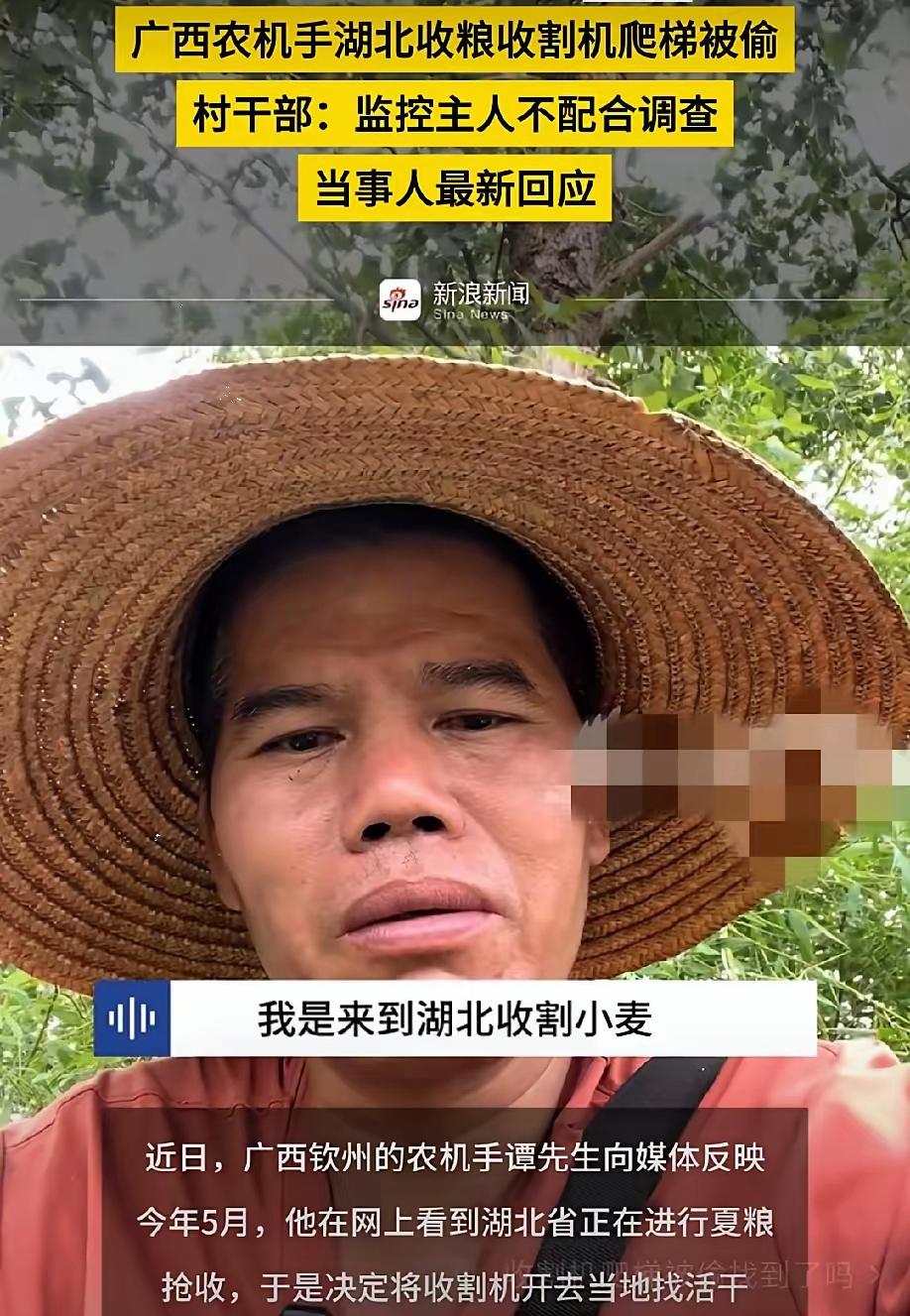 来湖北收麦子的广西老表说了，在湖北被偷的梯子🪜已经立案了，事情也给解决了，本来