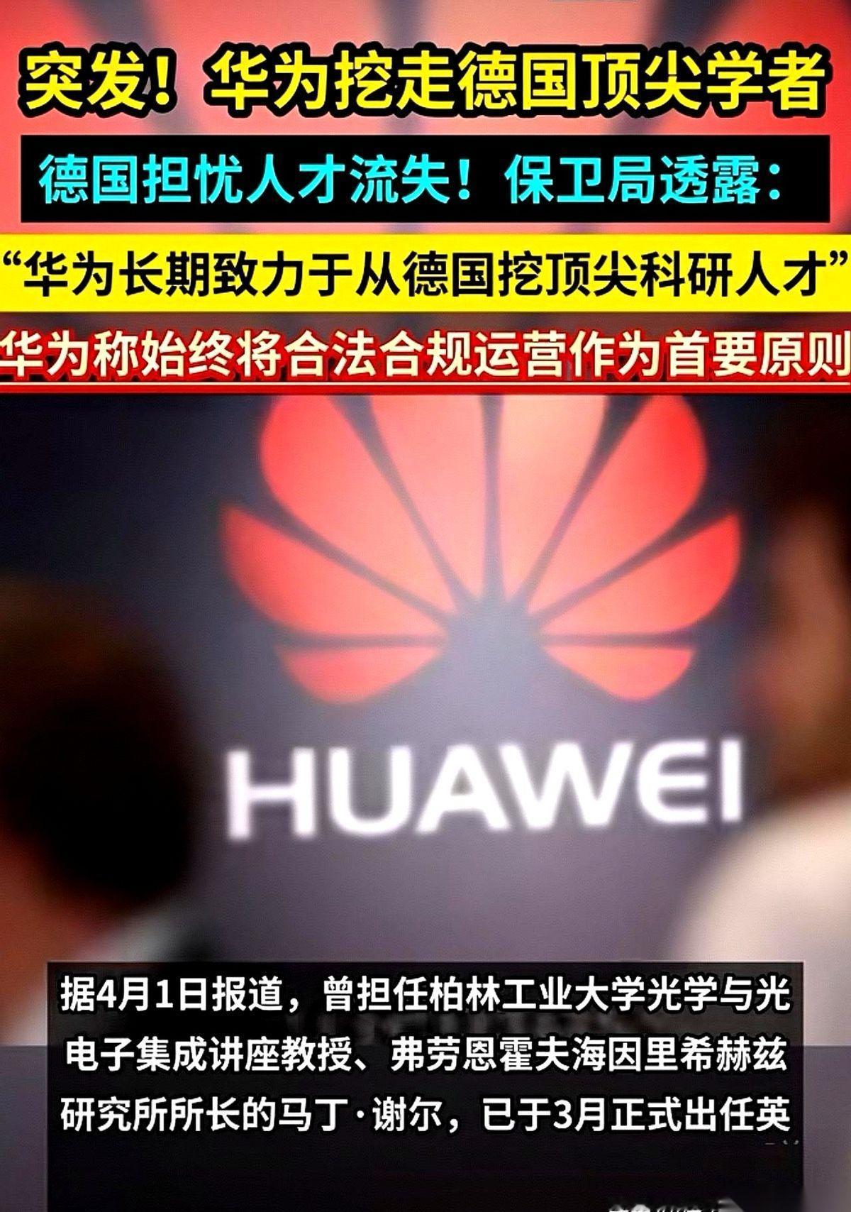 德国安全部门直接点了华为的名。不是因为间谍，也不是因为技术，话说的很直白：“别
