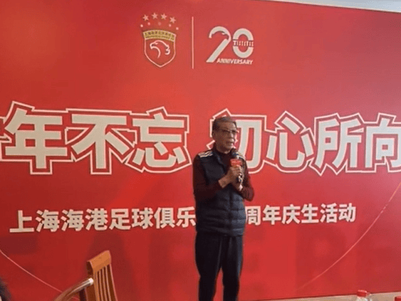 海港20周年庆生会在崇明基地进行, 徐根宝指导开场致辞