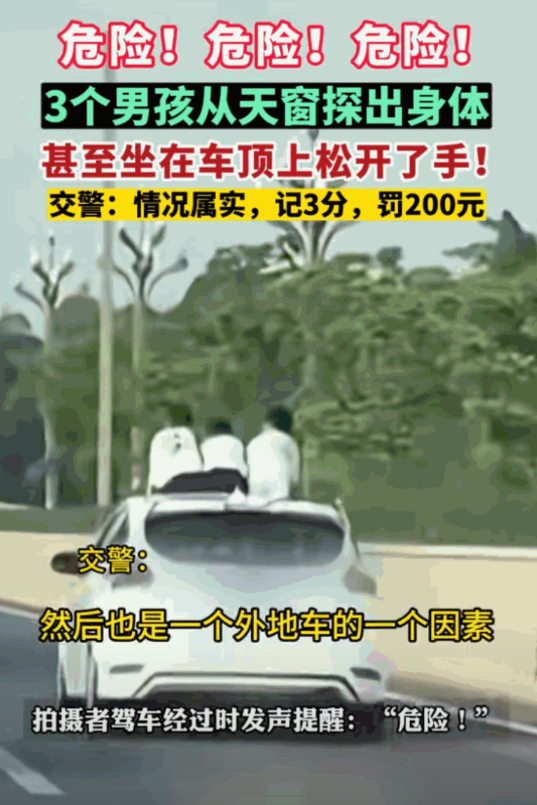 “胆子也太大了”四川宜宾，网友开车时发现，前方一辆白色小轿车车顶上竟然坐着3个孩
