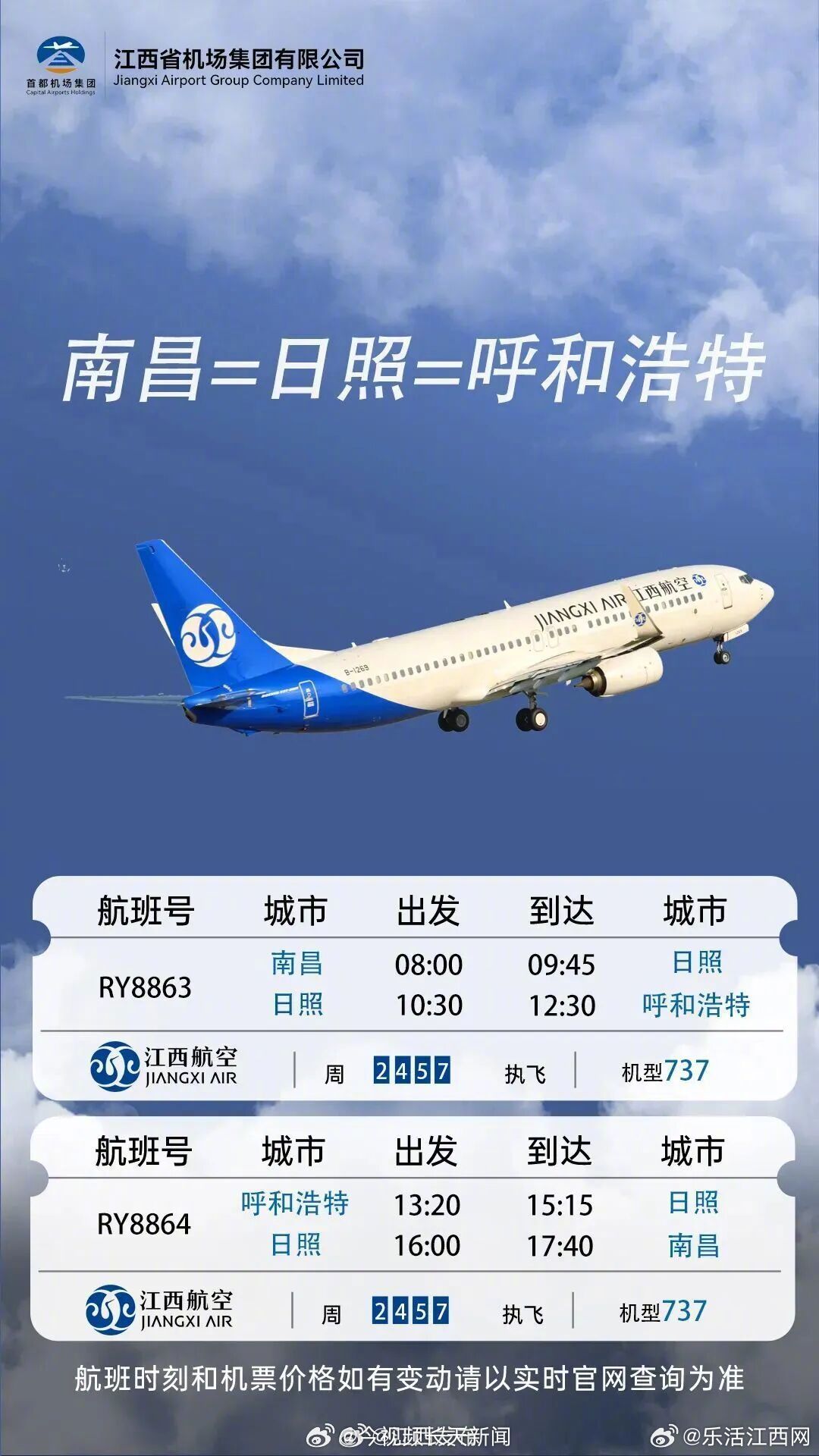 【5月至6月，南昌昌北机场将新增多趟航班】近日，记者从江西机场集团获悉，5月至