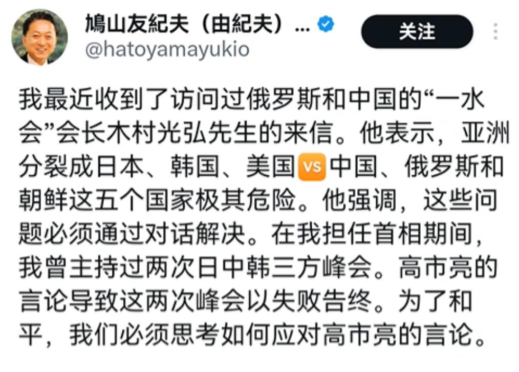 日本前首相鸠山由纪夫6月2日发文表示，亚洲已经分裂成两大阵营：美日韩和中俄
