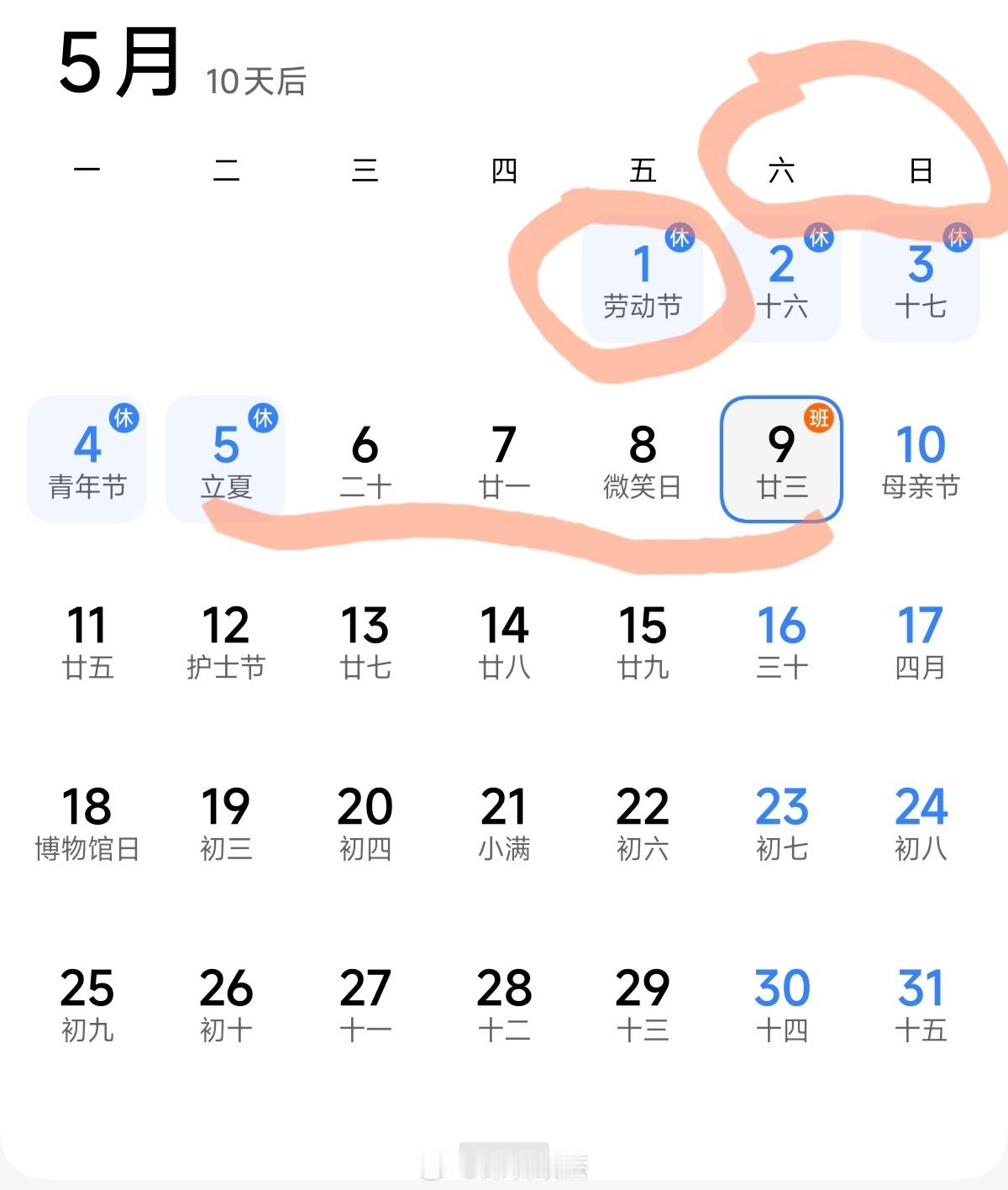 五一小长假五天，其实就放了2天假，周六日正常放，还有一天还得调休到9号上班。而且