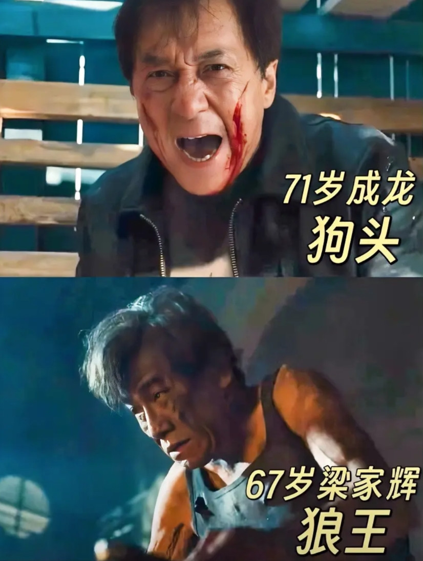 难道只有我一个人觉得吗？虽然成龙名气比梁家辉大得多，但有一点他是比不上梁家辉