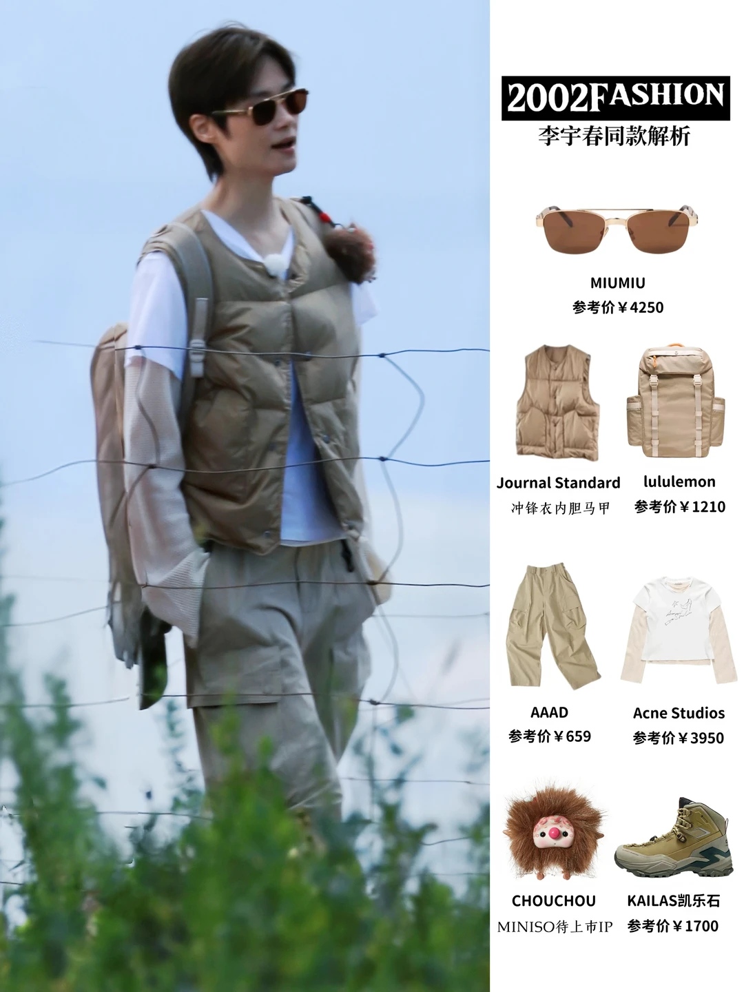 李宇春《向野的我们》新路透，帅是一种感觉