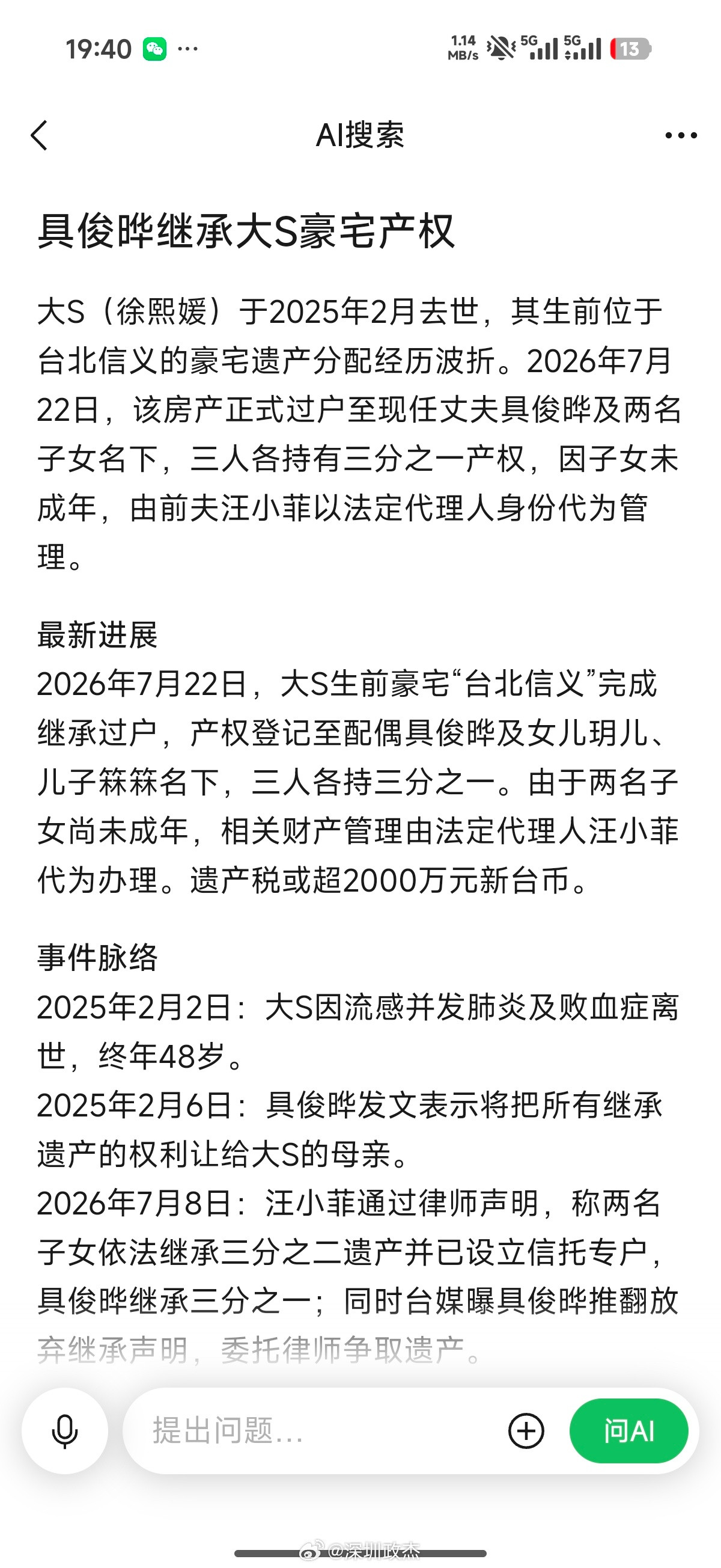 光头赢了，大S上亿豪宅过户了，光头，女儿，儿子各占1/3。。。大家都在问光头是